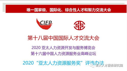 2020亞太人力資源服務(wù)獎評選辦法